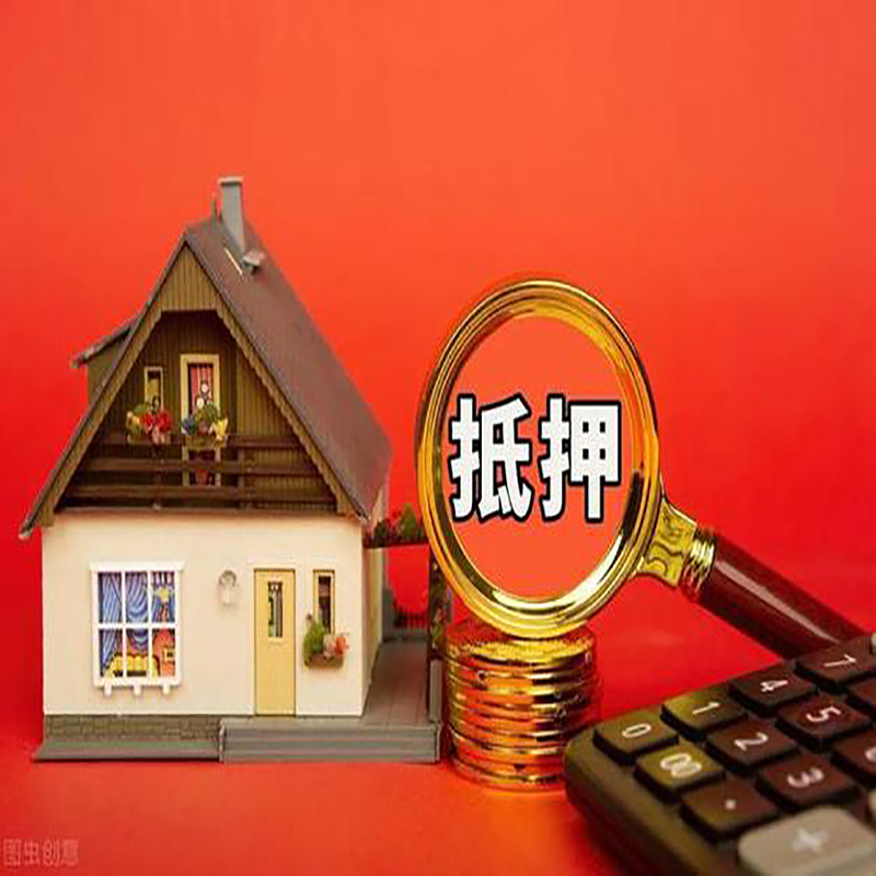 丰台房屋抵押贷款指南|住房抵押贷款|正规门店办理